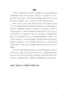 布里特·本尼特《消失的另一半》中的越界研究