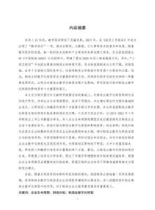 財(cái)政補(bǔ)貼政策對制造業(yè)數(shù)字化轉(zhuǎn)型的影響研究