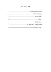 文明施工現(xiàn)場(chǎng)管理全套手冊(cè)匯總