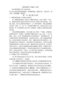 商業(yè)樓裝飾幕墻工程施工方案