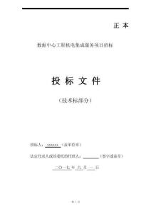 弱電智能化-數(shù)據(jù)中心-技術(shù)標(biāo)(一)