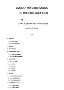 橋涵臺(tái)背回填施工組織設(shè)計(jì)與對(duì)策