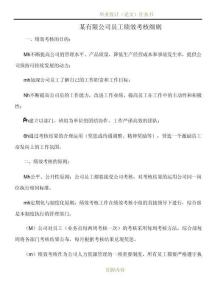 員工績效考核細則(范本)