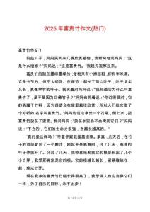 2025年富貴竹作文(熱門)