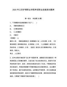 2025年江蘇護(hù)理職業(yè)學(xué)院單招職業(yè)技能測試題庫及答案詳解（全優(yōu)）