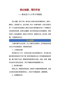 初心如磐，篤行不怠——班主任個(gè)人三年工作規(guī)劃