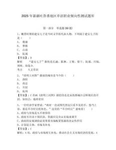 2025年新疆吐魯番地區(qū)單招職業(yè)傾向性測(cè)試題庫(kù)附答案詳解【培優(yōu)】