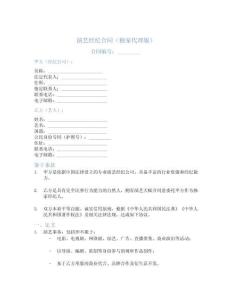 最新演藝經紀合同模板