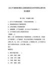 2025年湖南省湘西土家族苗族自治州單招職業(yè)傾向性測試題庫附參考答案詳解（培優(yōu)b卷）