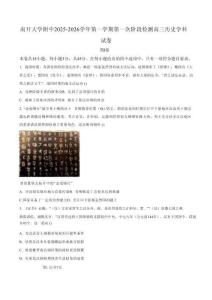 天津市南開大學(xué)附中2025年高三上學(xué)期第一次階段檢測+歷史答案