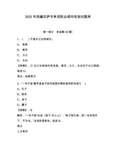 2025年西藏拉薩市單招職業傾向性測試題庫含答案詳解（名師推薦）