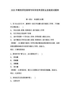 2025年鶴崗師范高等專科學校單招職業技能測試題庫含答案詳解【預熱題】