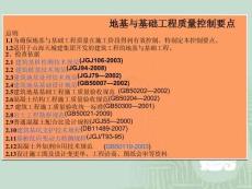地基與基礎(chǔ)質(zhì)量控制要點1