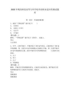 2025年鶴崗師范高等專科學校單招職業適應性測試題庫附答案詳解【預熱題】