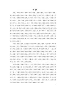 數(shù)字化轉(zhuǎn)型對(duì)企業(yè)雙元?jiǎng)?chuàng)新的影響——基于開放式創(chuàng)新視角