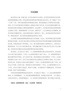 減稅降費(fèi)對我國就業(yè)的影響研究