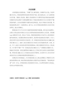 法經(jīng)濟學(xué)視角下網(wǎng)絡(luò)誹謗犯罪的認定