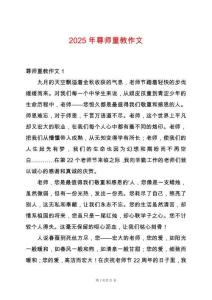 2025年尊師重教作文