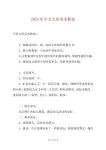 2025年小丑大班美術(shù)教案