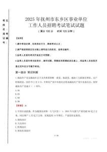 撫州東鄉(xiāng)事業(yè)單位筆試真題2025