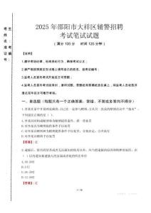 邵陽市大祥區(qū)輔警招聘考試真題2025