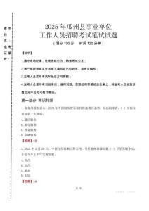 瓜州事業(yè)單位筆試真題2025
