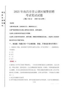 南昌市青云譜區(qū)輔警招聘考試真題2025