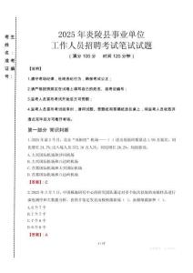 炎陵事業(yè)單位筆試真題2025