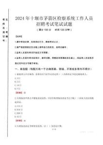 2024年十堰市茅箭區(qū)檢察系統(tǒng)考試真題