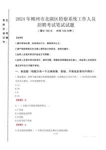 2024年郴州市北湖區(qū)檢察系統(tǒng)考試真題