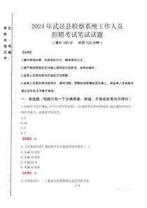 2024年武邑縣檢察系統(tǒng)考試真題