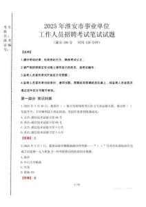 淮安事業(yè)單位筆試真題2025