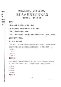 南樂事業單位筆試真題2025