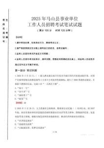 馬山事業單位筆試真題2025