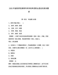 2025年益陽師范高等專科學校單招職業適應性測試題庫及參考答案詳解【預熱題】