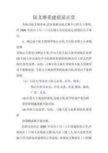 陸義塘重建祖屋正堂