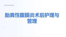 胎糞性腹膜炎術(shù)后并發(fā)壞死性小腸結(jié)腸炎