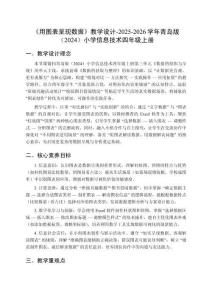 《用圖表呈現(xiàn)數(shù)據(jù)》教學(xué)設(shè)計(jì)-2025-2026學(xué)年青島版（2024）小學(xué)信息技術(shù)四年級(jí)上冊(cè)