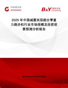 2025年中國(guó)減震雙層跑臺(tái)零重力跑步機(jī)行業(yè)市場(chǎng)規(guī)模及投資前景預(yù)測(cè)分析報(bào)告