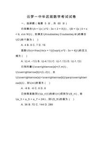 云夢一中華武班數學考試試卷