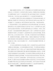 個人信息保護的行政公益訴訟制度研究