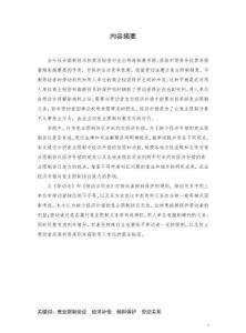 論無(wú)經(jīng)濟(jì)補(bǔ)償條款的競(jìng)業(yè)限制協(xié)議的效力