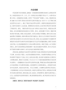 稅務(wù)行政處罰聽證程序法律問題研究——基于117份行政判決書的分析