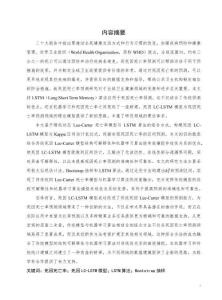 基于LC-LSTM的死因死亡率預測研究