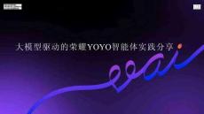 大模型驅(qū)動的榮耀YOYO智能體實踐分享