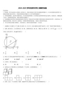 2024-2025學(xué)年河津市中考二模數(shù)學(xué)試題含解析
