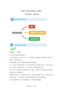 第4章整式的加減重難點(diǎn)【附答案】