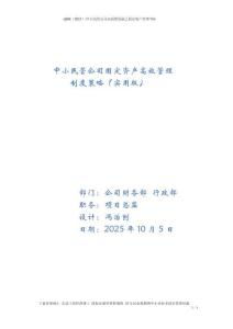中小民營企業(yè)固定資產(chǎn)高效管理制度策略