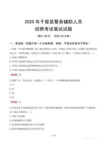 于都縣輔警筆試真題2025