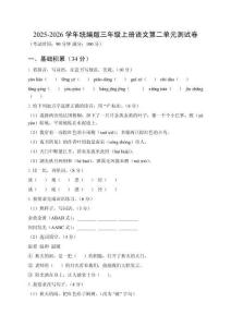 2025-2026學年統編版三年級上冊語文第二單元測試卷（含參考答案）